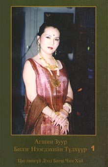 The Key of Immediate Enlightenment - Book 1