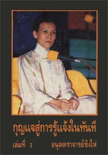 The Key of Immediate Enlightenment - Book 3