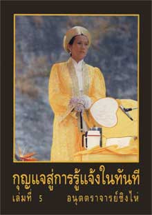 The Key of Immediate Enlightenment - Book 5