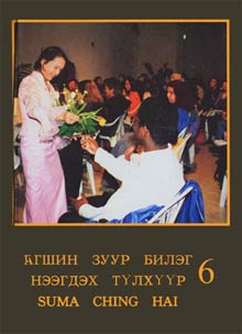 The Key of Immediate Enlightenment - Book 6