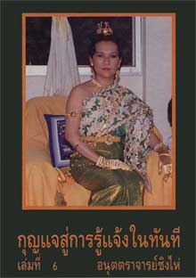 The Key of Immediate Enlightenment - Book 6