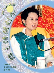 Special Edition/1993 World Lecture Tour - Book 2