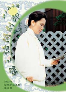 Special Edition/1993 World Lecture Tour - Book 5