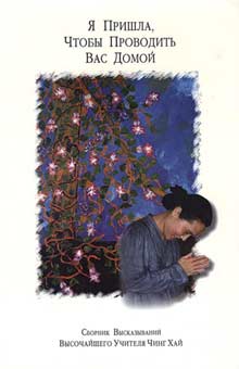 I Have Come to Take You Home