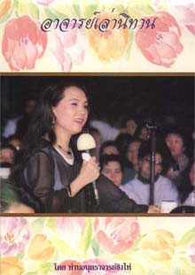 Master Tells Stories